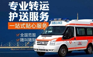 泸州市接送病人出院救护车出租|病人转院服务